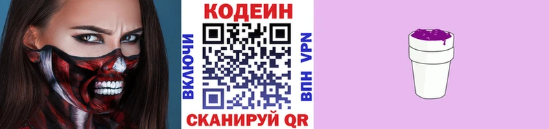 Кодеиновый сироп Lean Purple Drank  Онега 